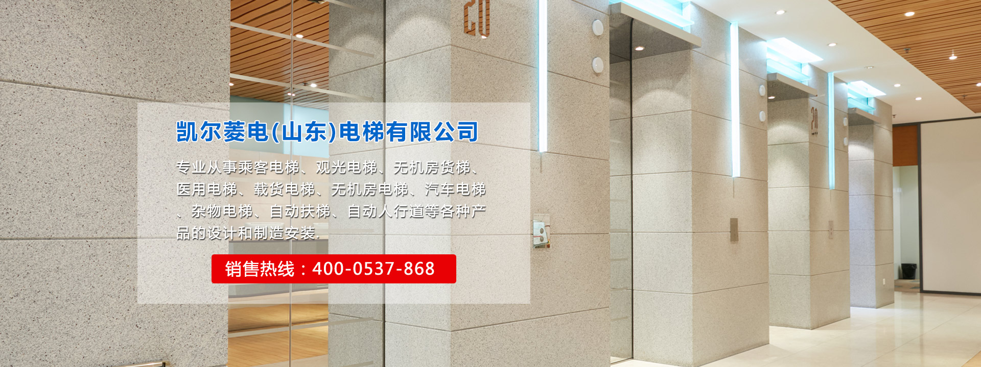 腾博会官网·专业服务,诚信为本
（山东）电梯有限公司