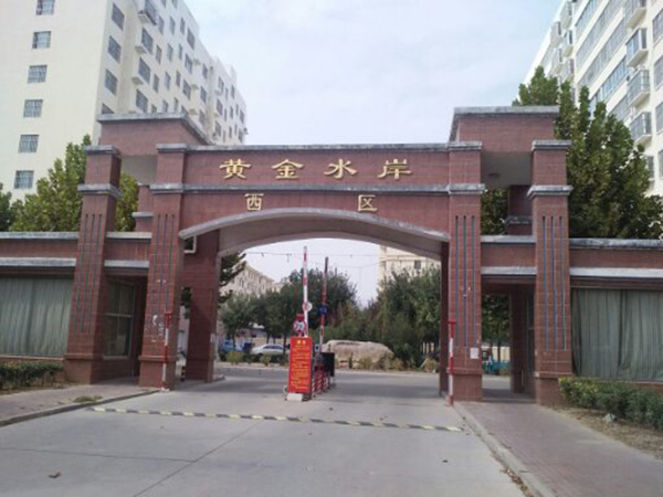 黄金水岸西区