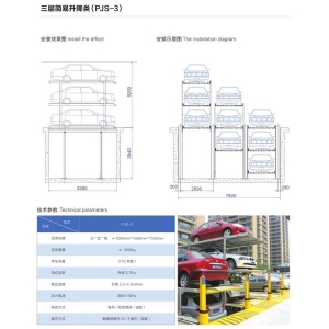 三层简易升降类(PJS-3)