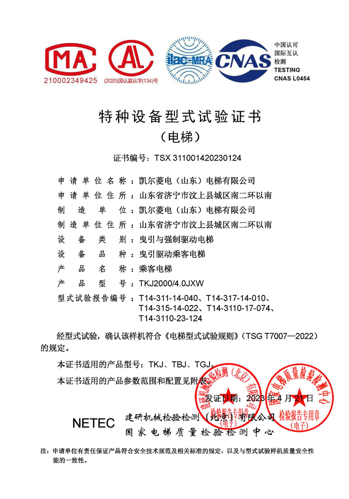 2023腾博会官网·专业服务,诚信为本
电梯资质文件_页面_11.jpg