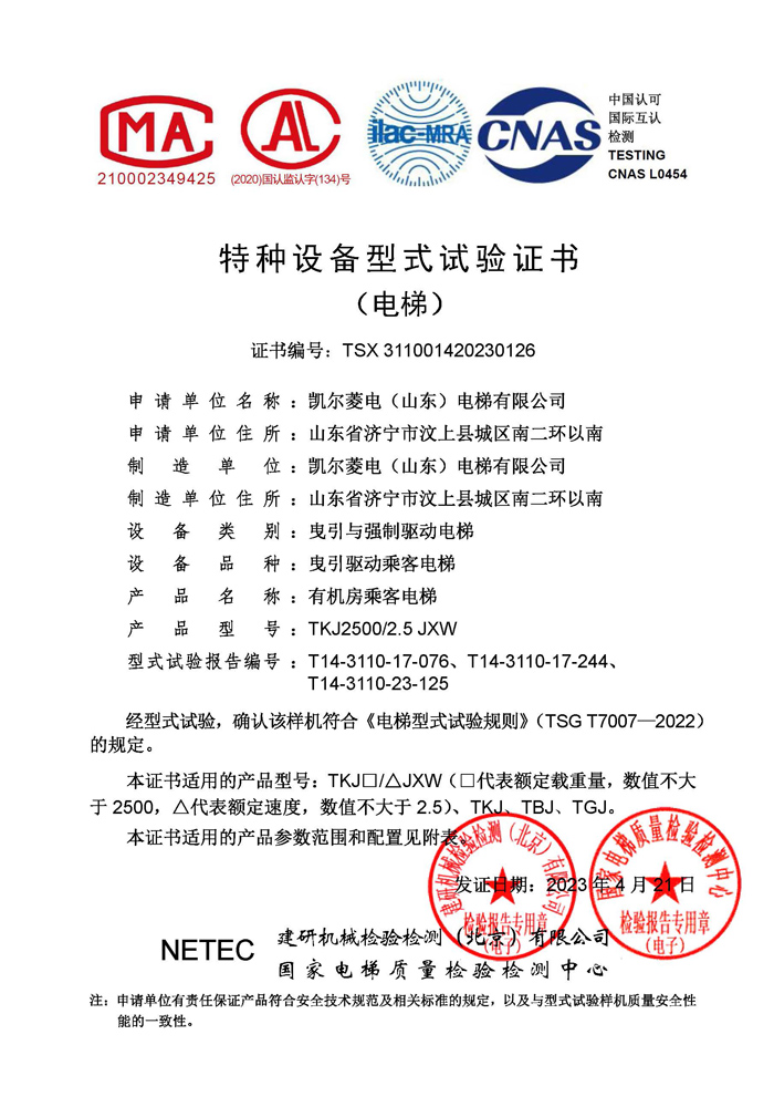 2023腾博会官网·专业服务,诚信为本
电梯资质文件_页面_12.jpg