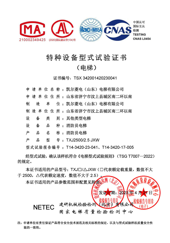 2023腾博会官网·专业服务,诚信为本
电梯资质文件_页面_14.jpg