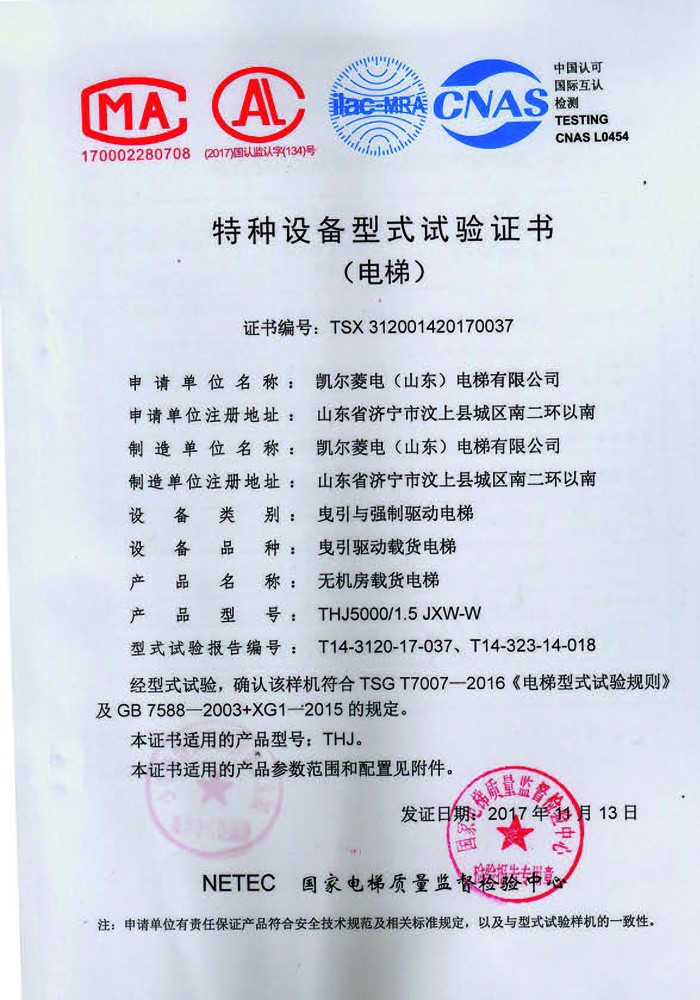 2023腾博会官网·专业服务,诚信为本
电梯资质文件_页面_16.jpg