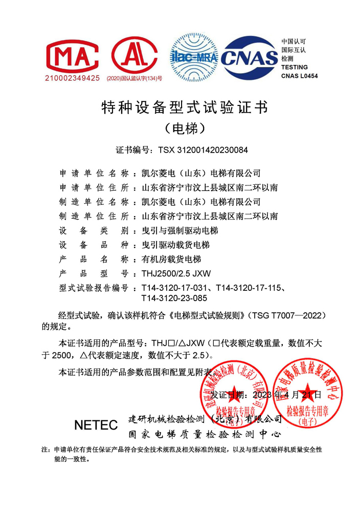 2023腾博会官网·专业服务,诚信为本
电梯资质文件_页面_17.jpg