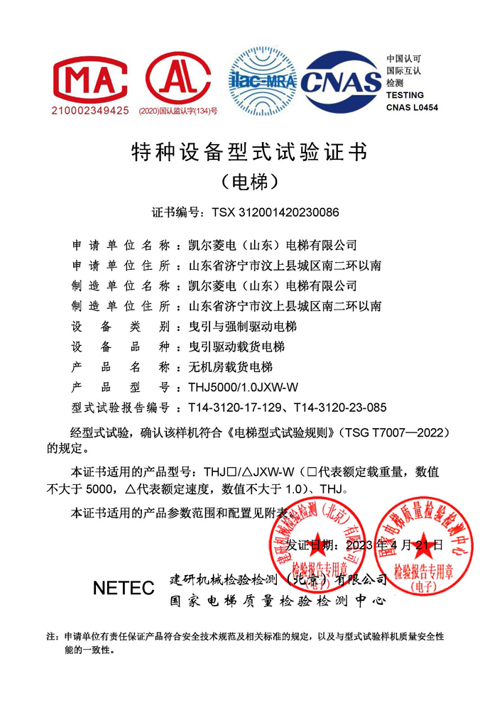 2023腾博会官网·专业服务,诚信为本
电梯资质文件_页面_21.jpg