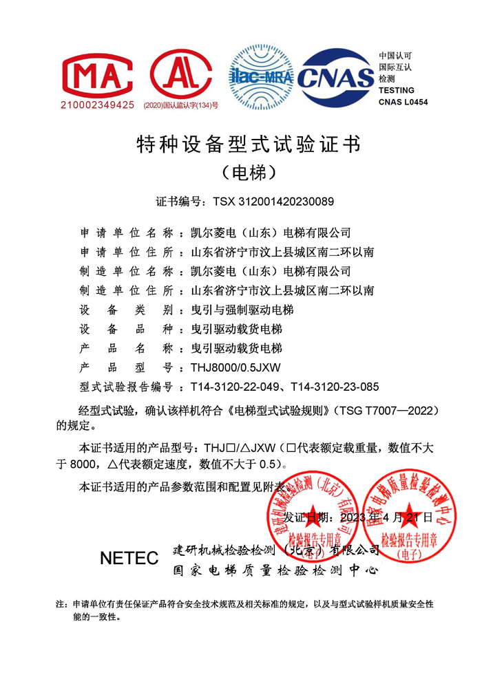 2023腾博会官网·专业服务,诚信为本
电梯资质文件_页面_22.jpg