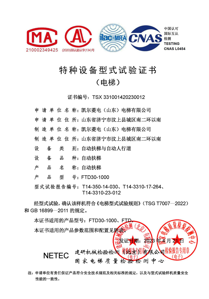 2023腾博会官网·专业服务,诚信为本
电梯资质文件_页面_25.jpg